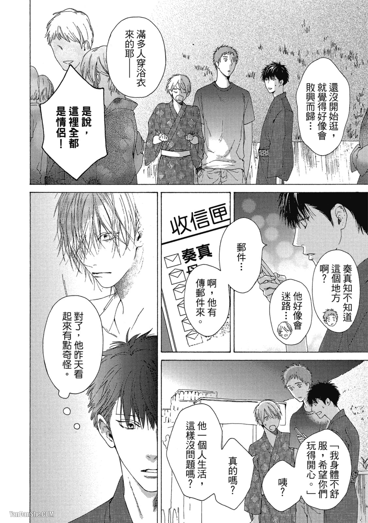 蓝色欲望 第4话 第21页