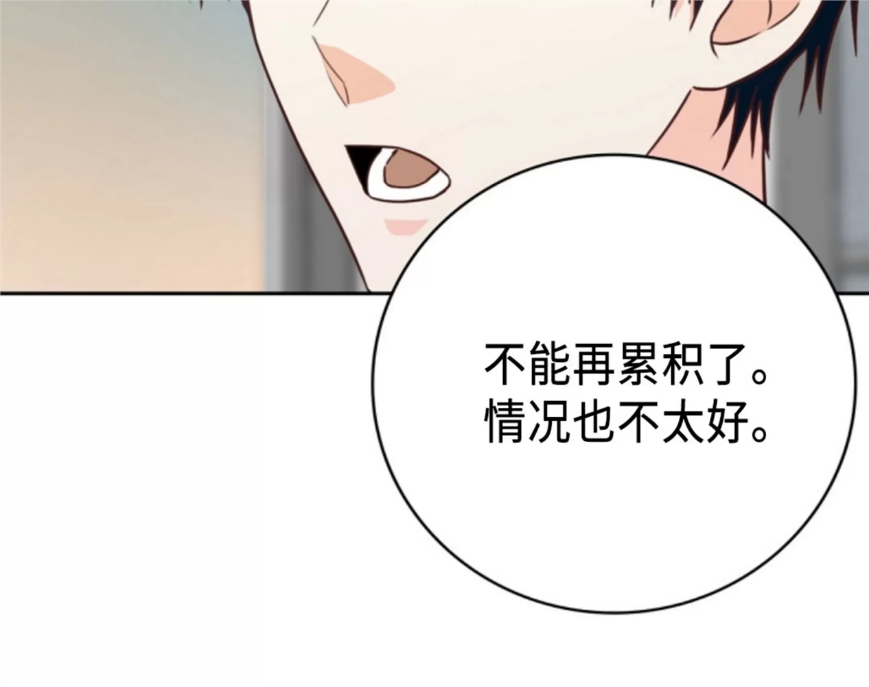 Deprive 第19话 第7页