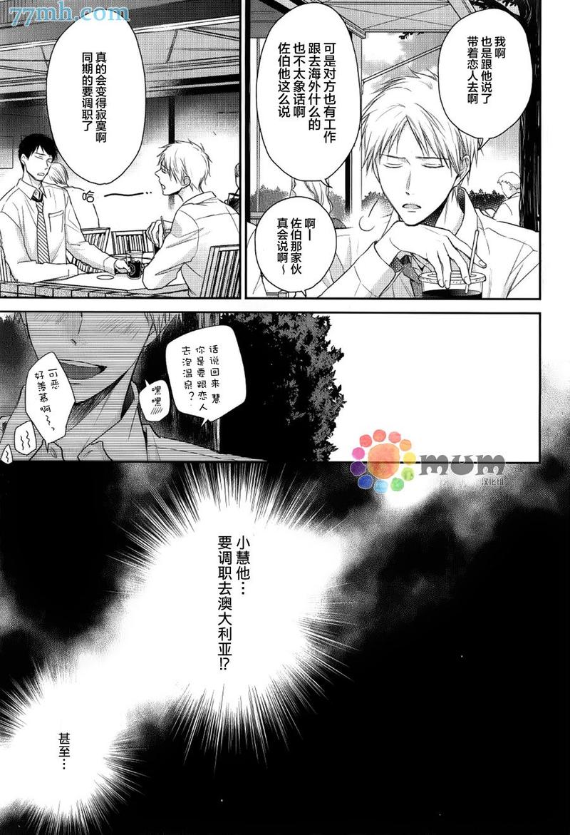 我那啃老族恋人 第2话 第9页