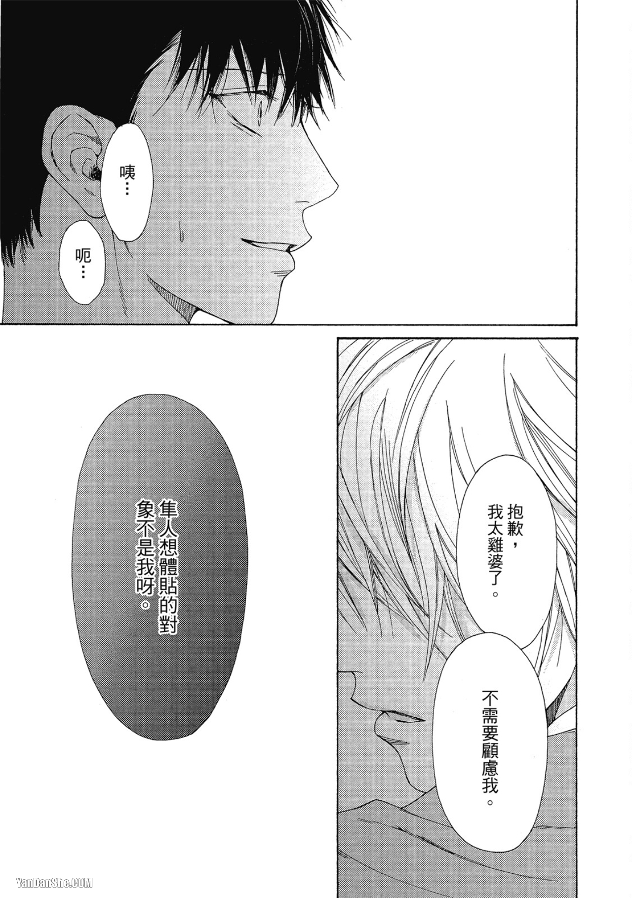 蓝色欲望 第8话 第25页