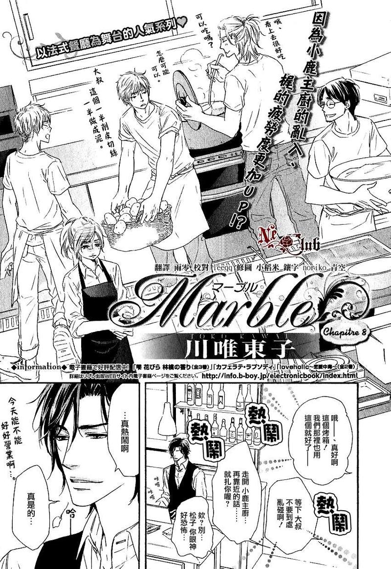 Marble 第8话 第1页