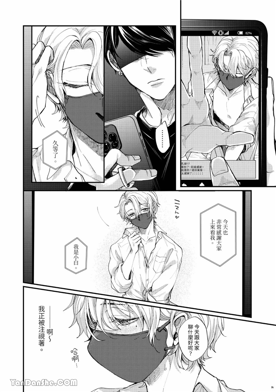 里帐号男子深知即时的热度 第1话 第3页