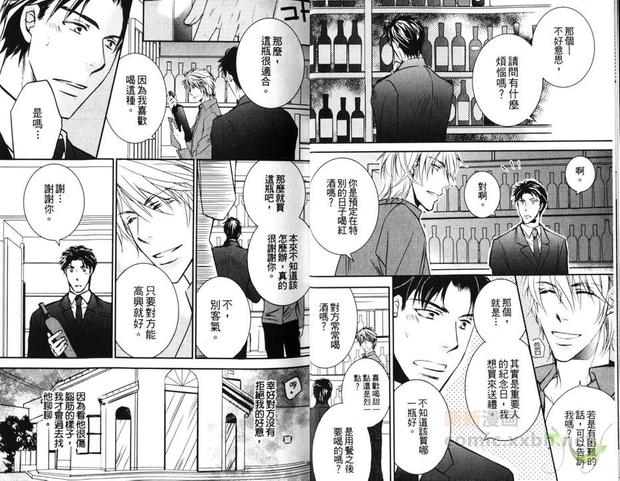 对酒保无理取闹 第1卷 第6页