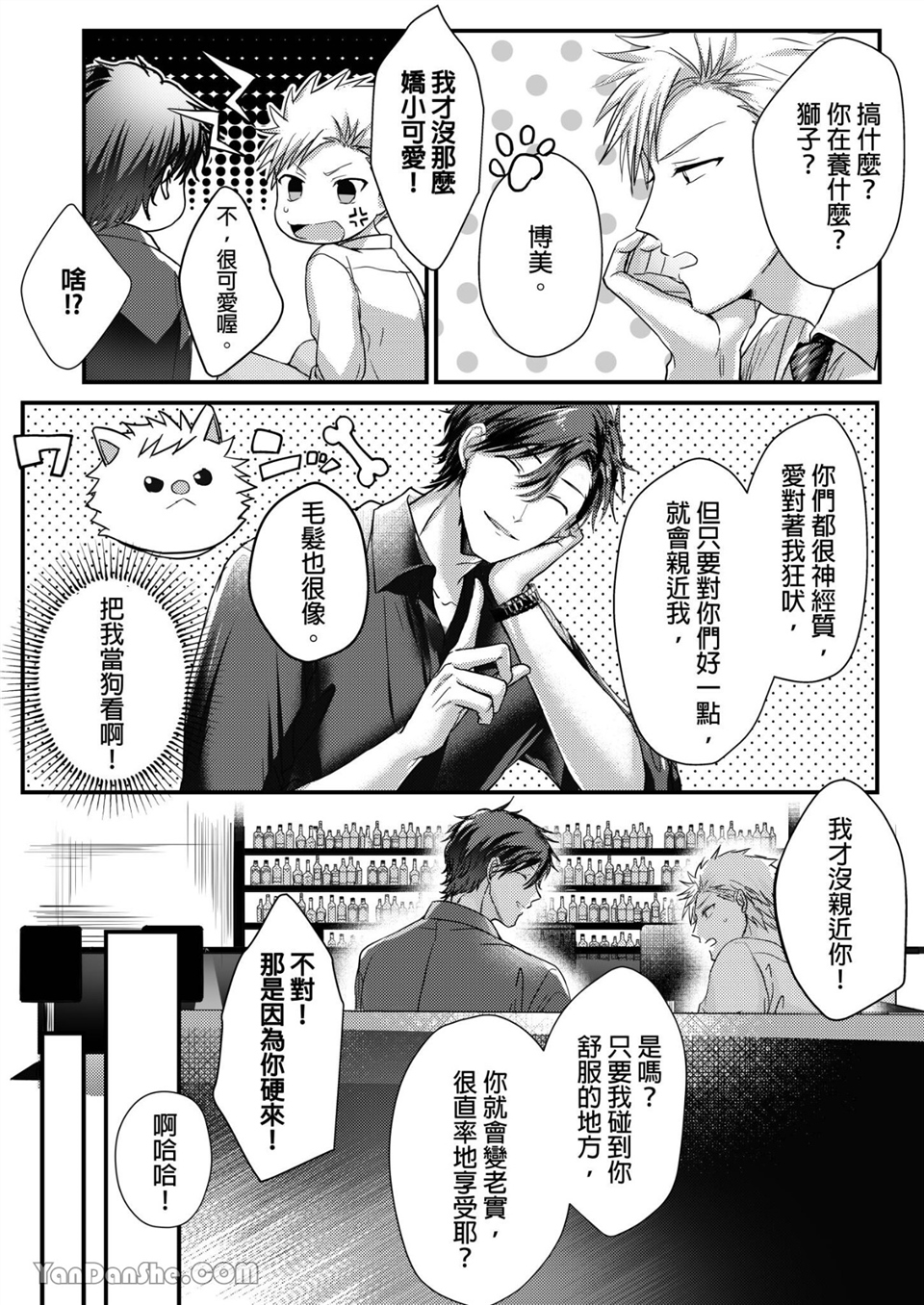 让强势直男高潮的方法 第3话 第7页