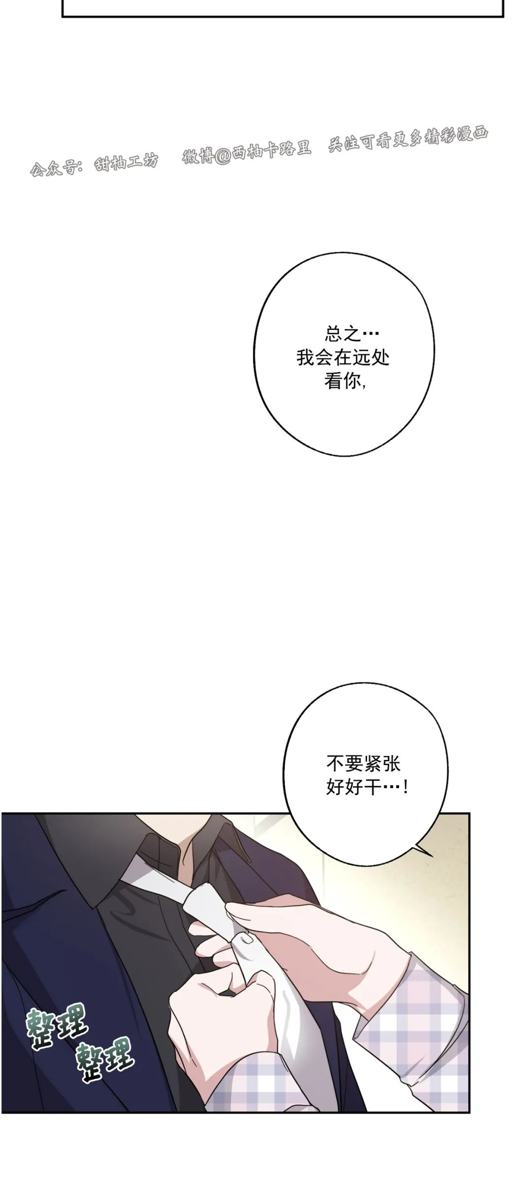待在我身边，亲爱的 第24话 第25页