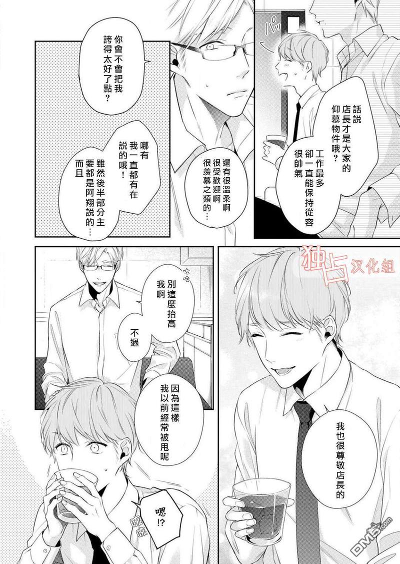 NIGHT MILK HEAVEN 第1话 第9页