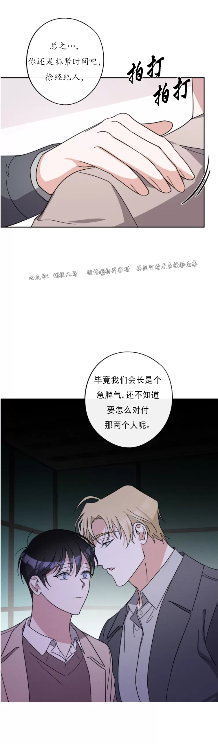 待在我身边，亲爱的 第40话 第30页