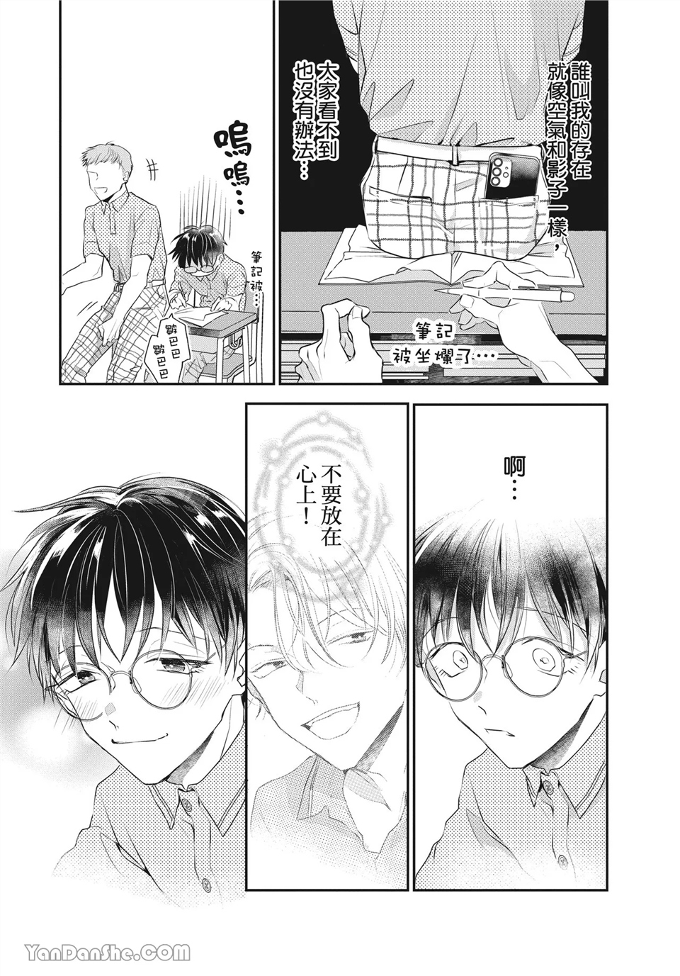 友情震动模式 第4话 第5页