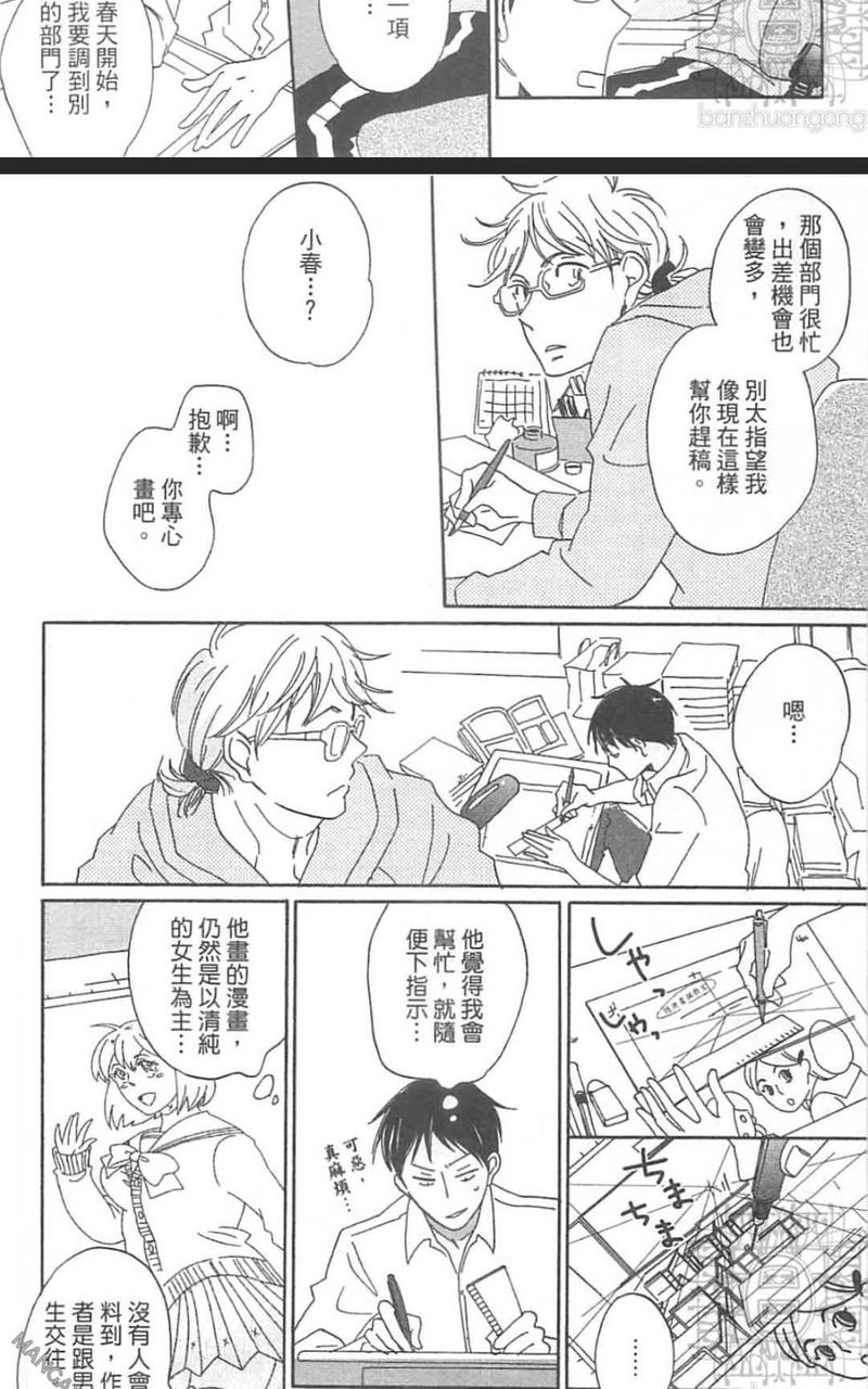 两个人的漫长对话 第1卷 第17页