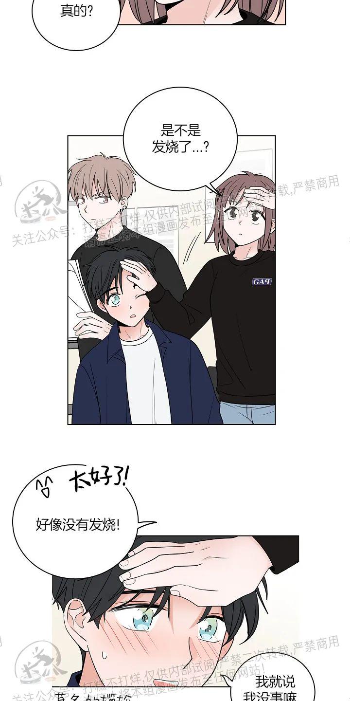 前辈！和我谈谈吧！ 第6话 第22页