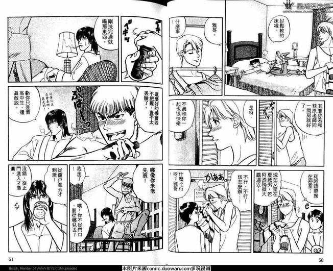 腐败教师方程式 第2卷 第29页