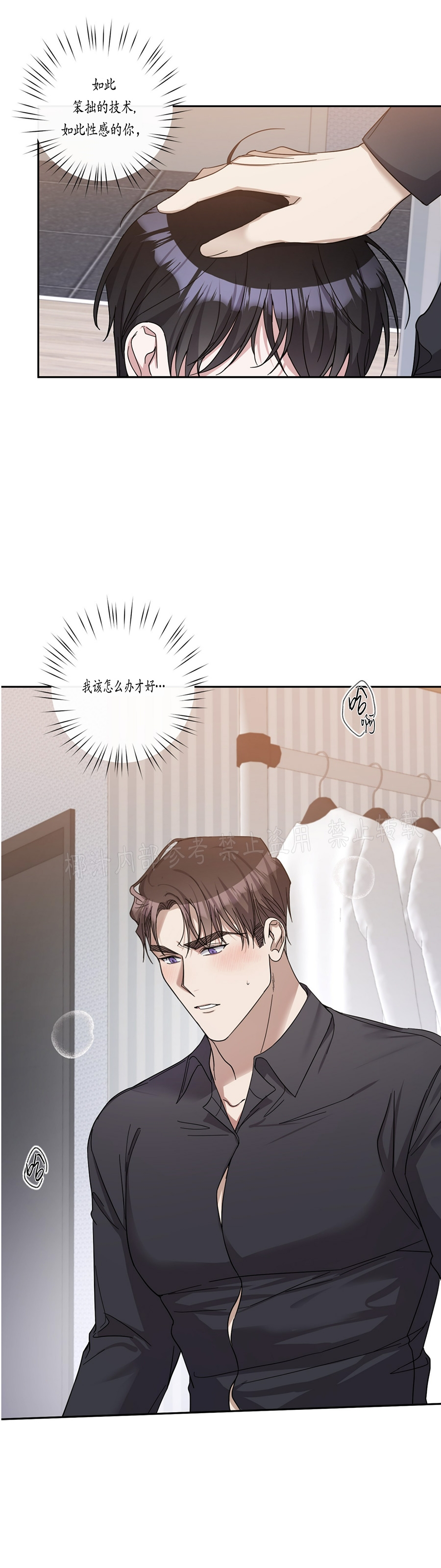 待在我身边，亲爱的 第26话 第4页