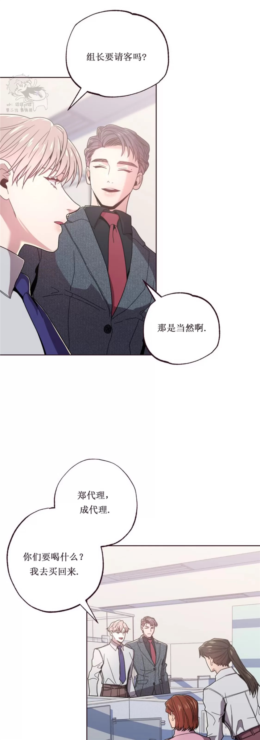 坠落 第14话 第27页
