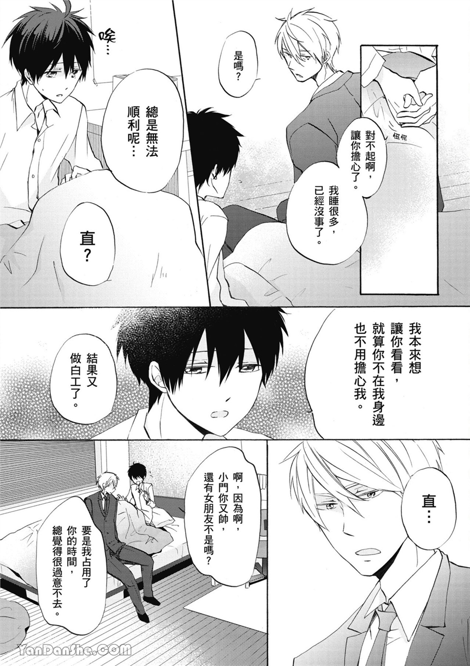 童年玩伴是我的英雄！ 第5话 第7页