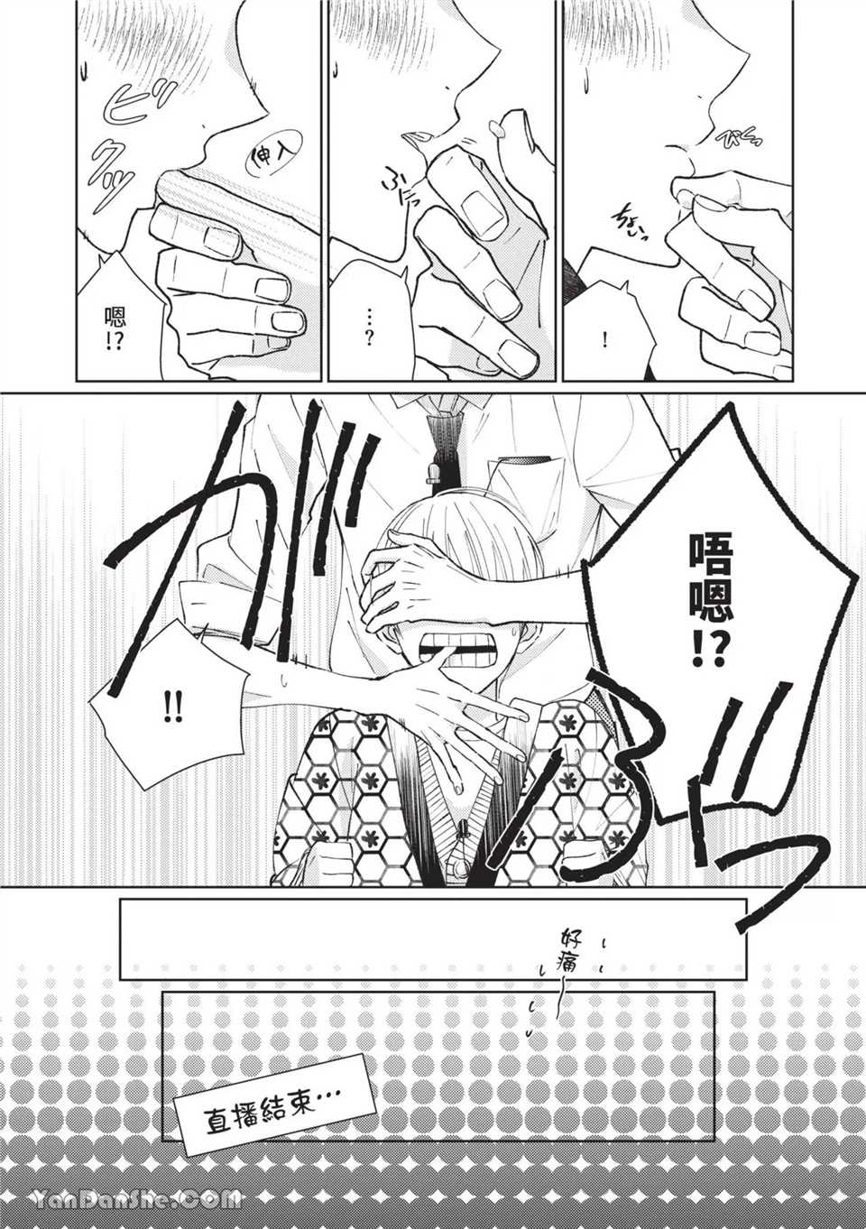 帅哥同事居然是我的直播赞助大户 第10话 第12页