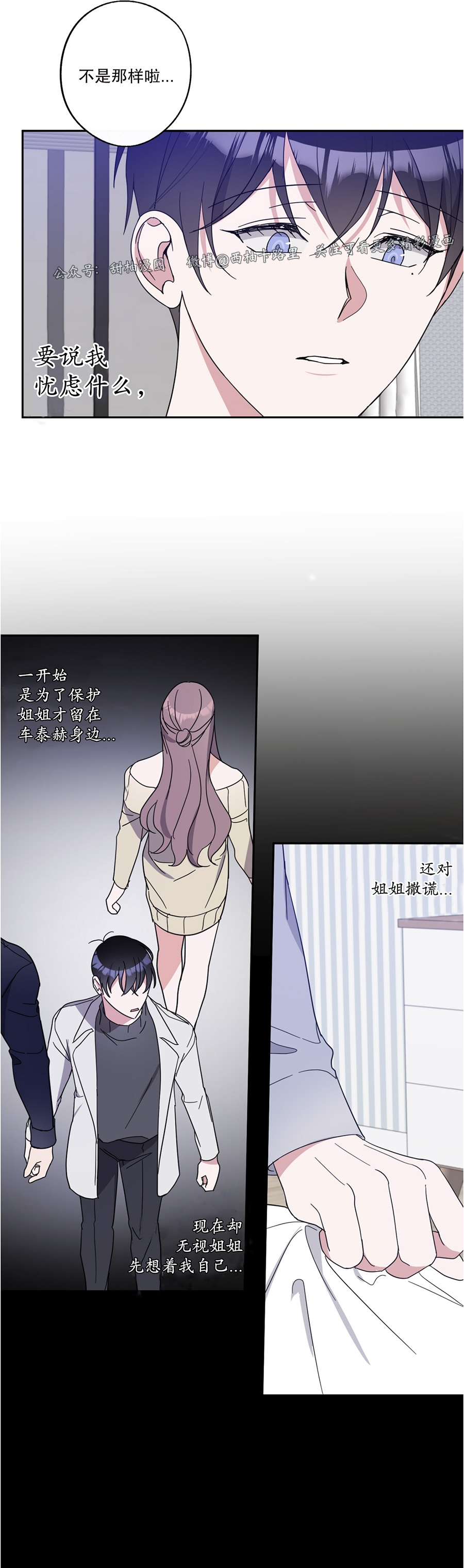 待在我身边，亲爱的 第28话 第14页