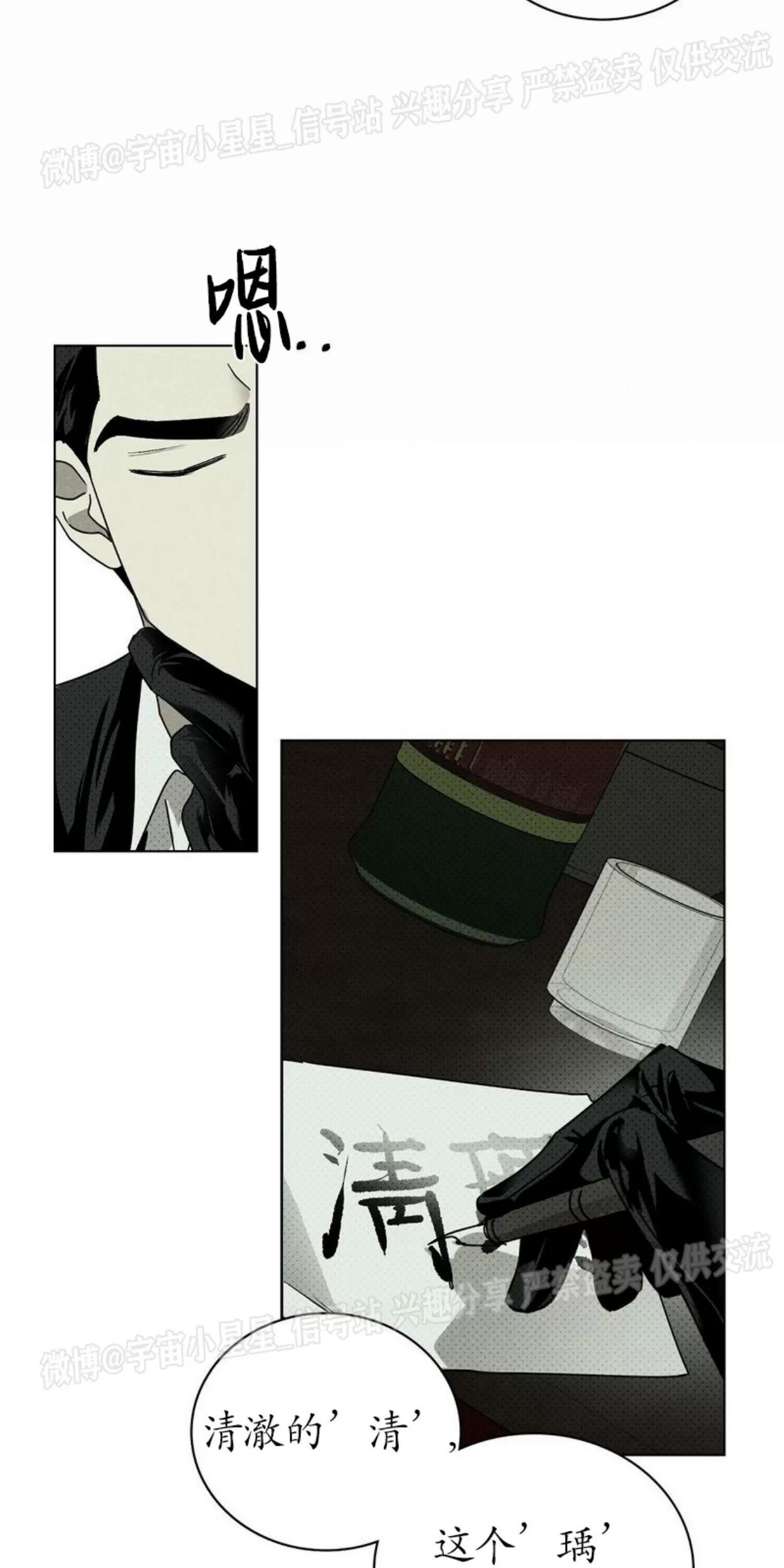 绿色镌像 第3话 第15页