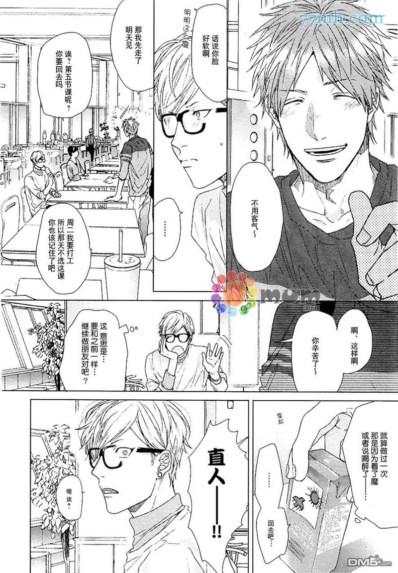 逃避之旅 第2话 第11页