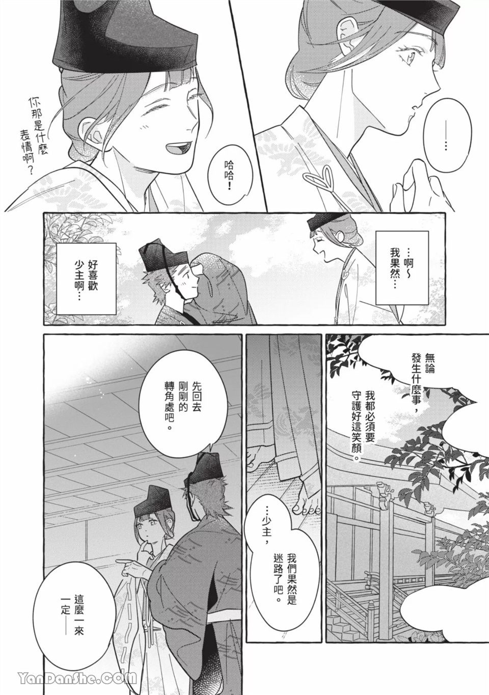 恋绽花橘之刻 第1话 第24页
