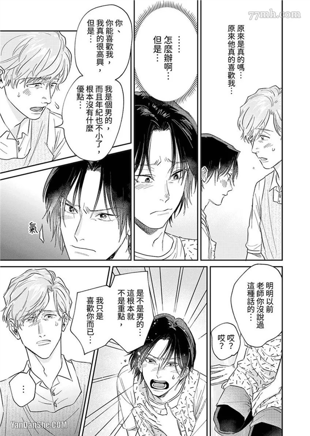 十年份的爱，请你享用吧 第2话 第13页