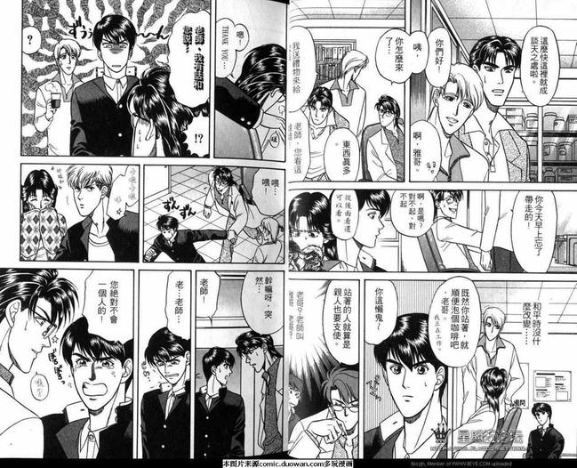 腐败教师方程式 第4卷 第21页