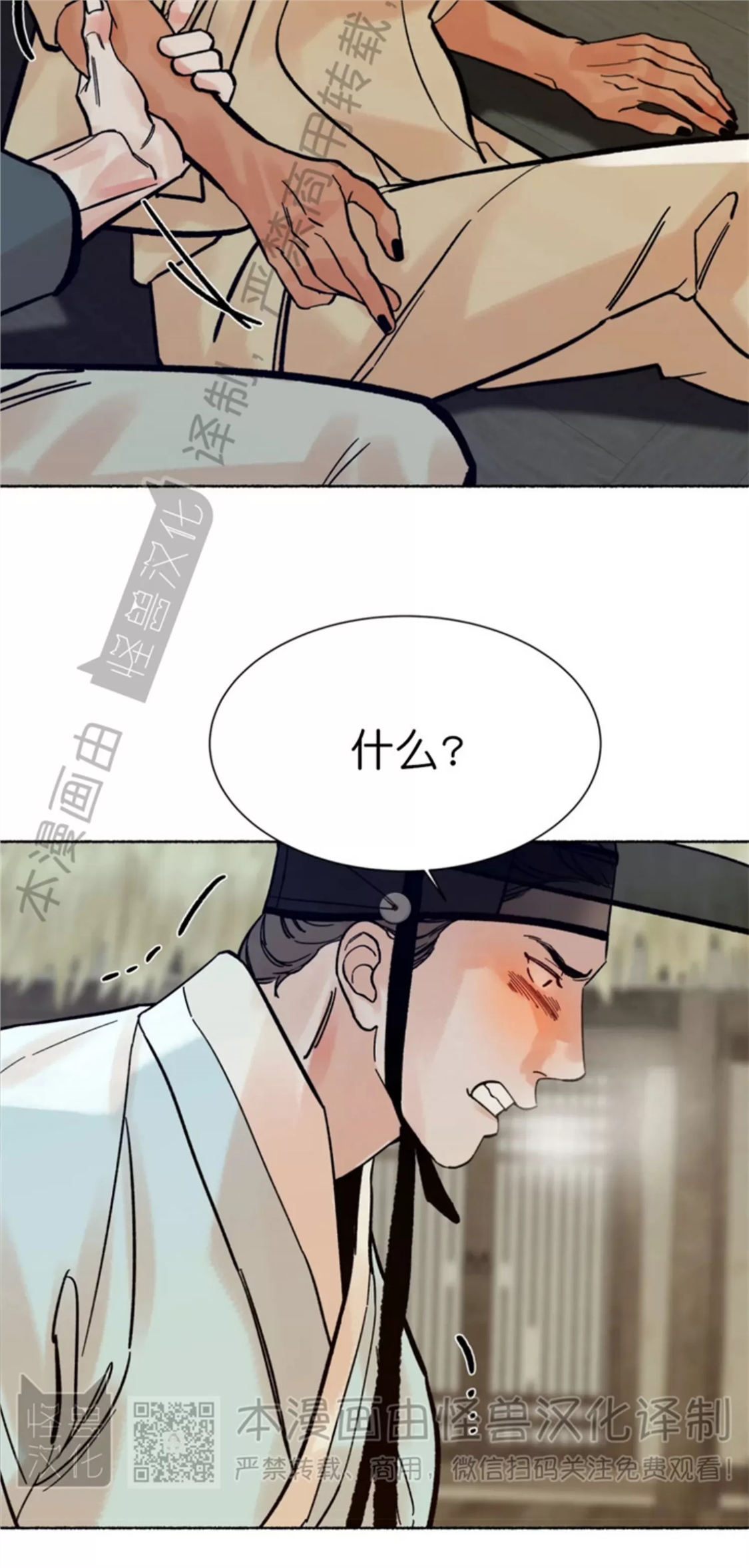 千年虎 第06话 第19页