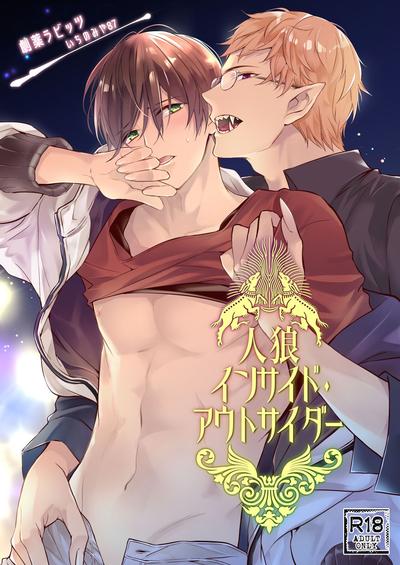 狼人inside·outsider 封面