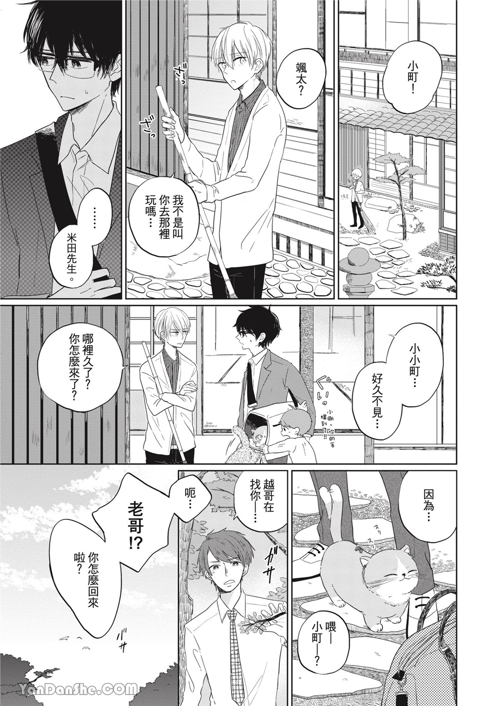 米田先生请工作 第3话 第2页