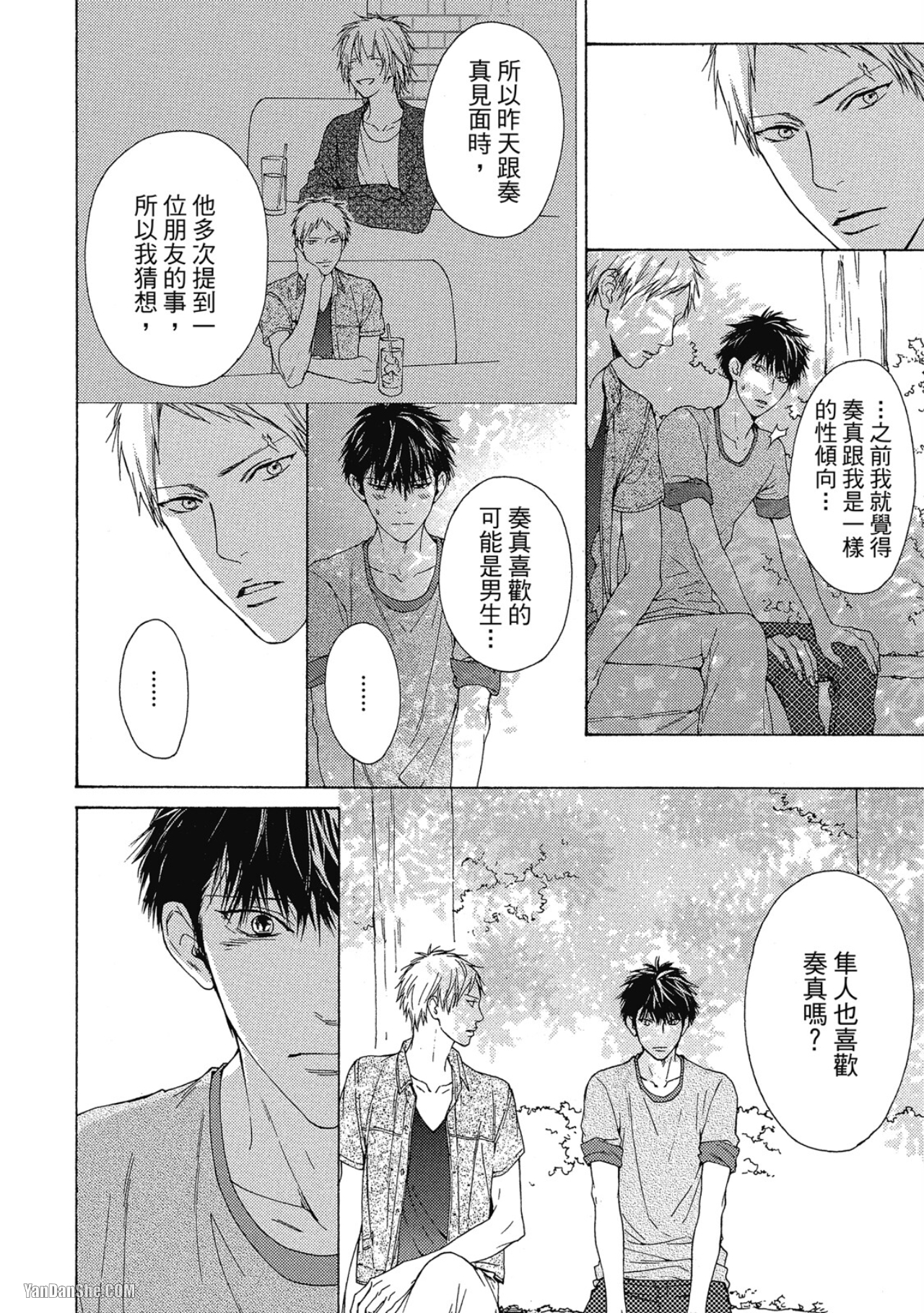 蓝色欲望 第7话 第4页