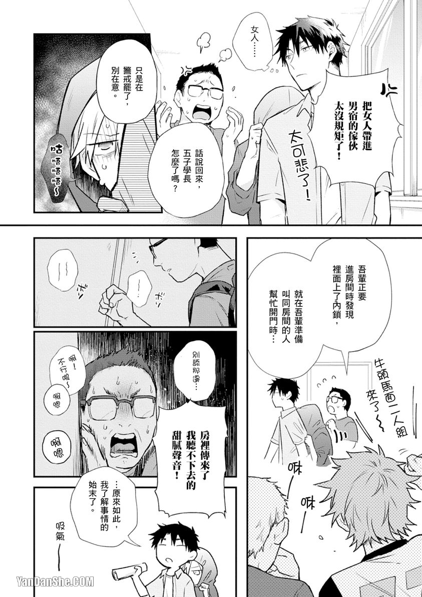 魔鬼也能用情欲收买 第5话 第29页