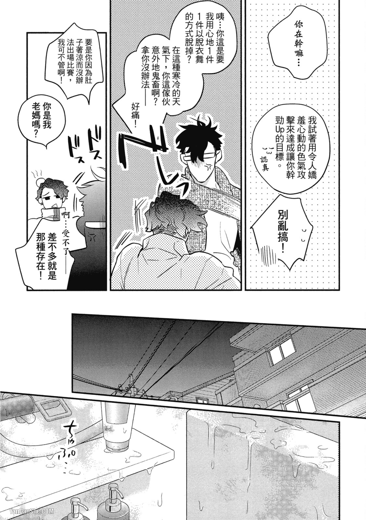 那家伙不能忍耐的事 第1话 第16页