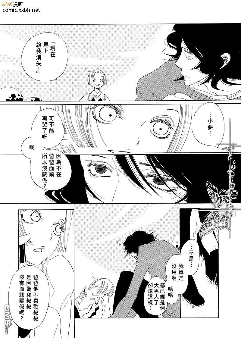 香味的继承 第1话 第5页