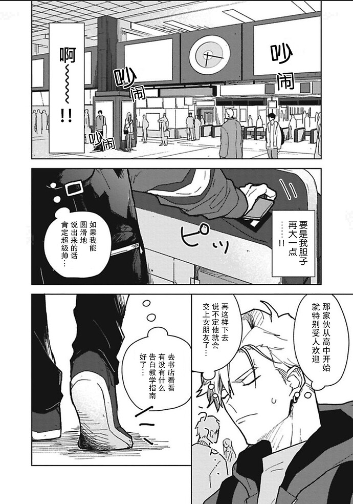 失恋ジャンキー 第3话 第16页