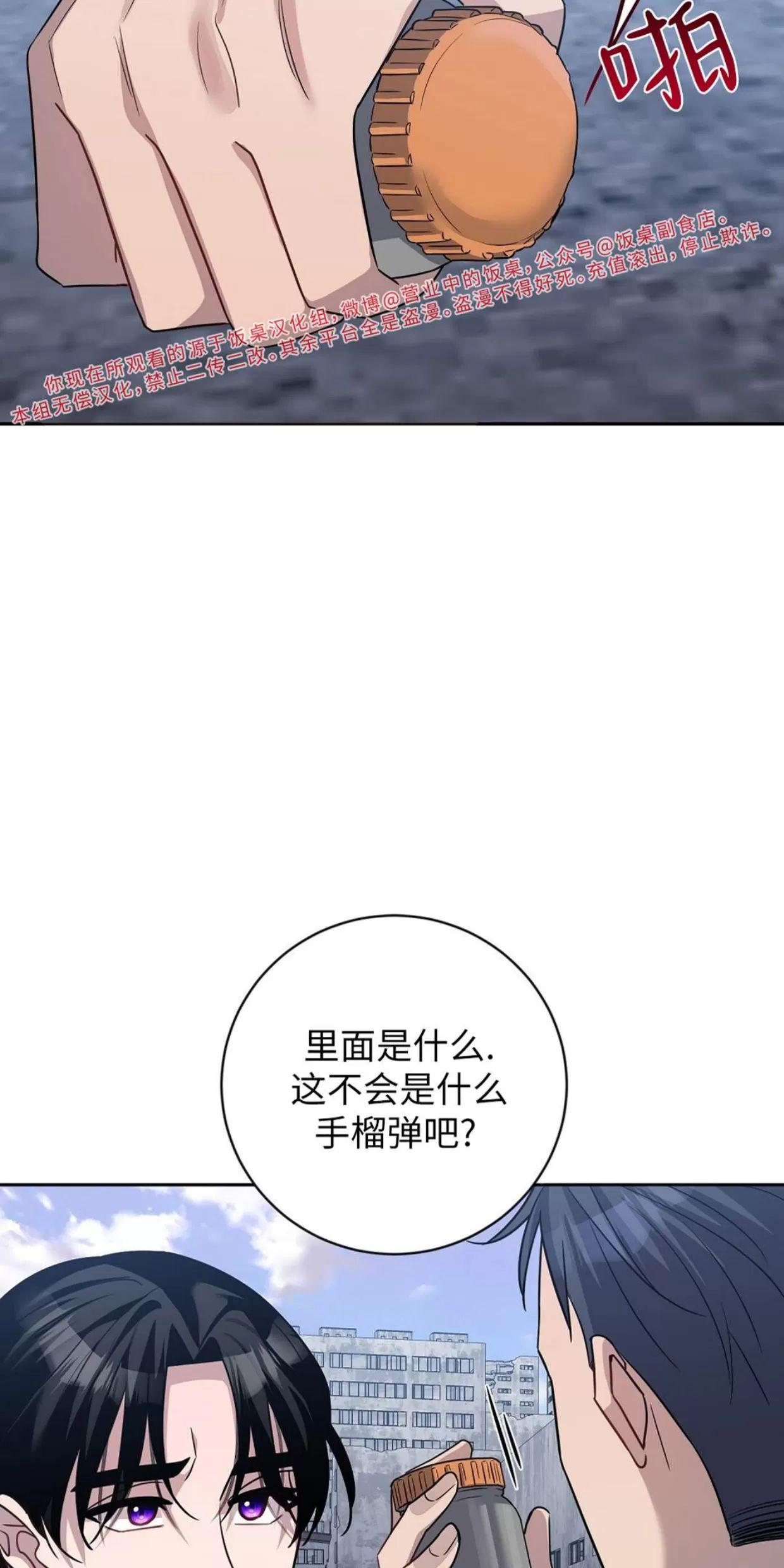 Nameless无名 第26话 第3页