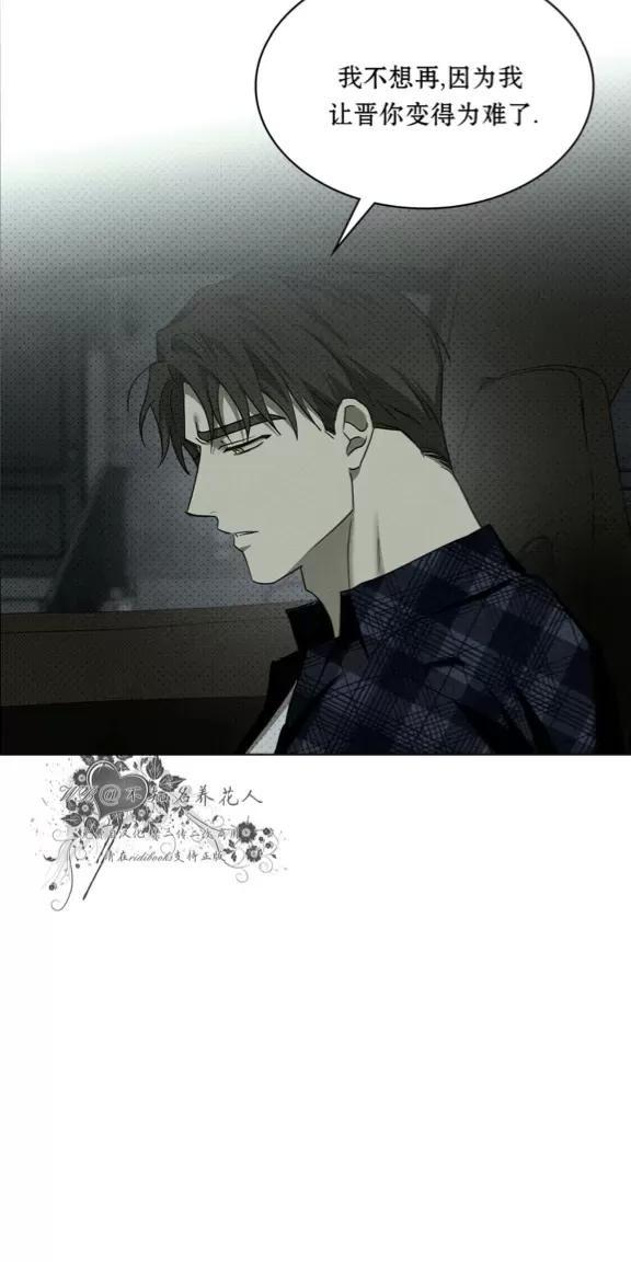 绿色镌像 第23话 第23页