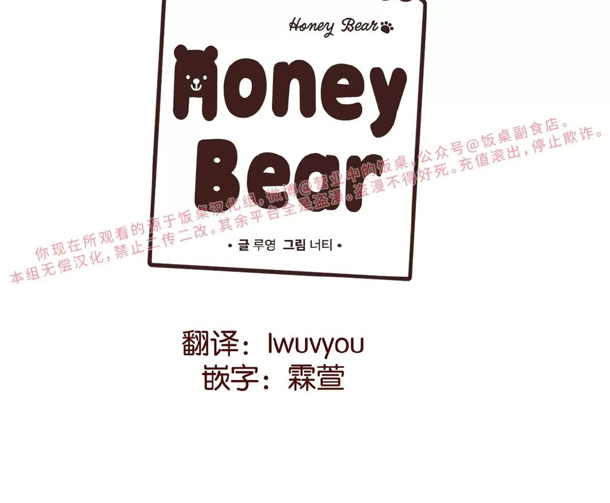 Honey Bear 第1话 第26页