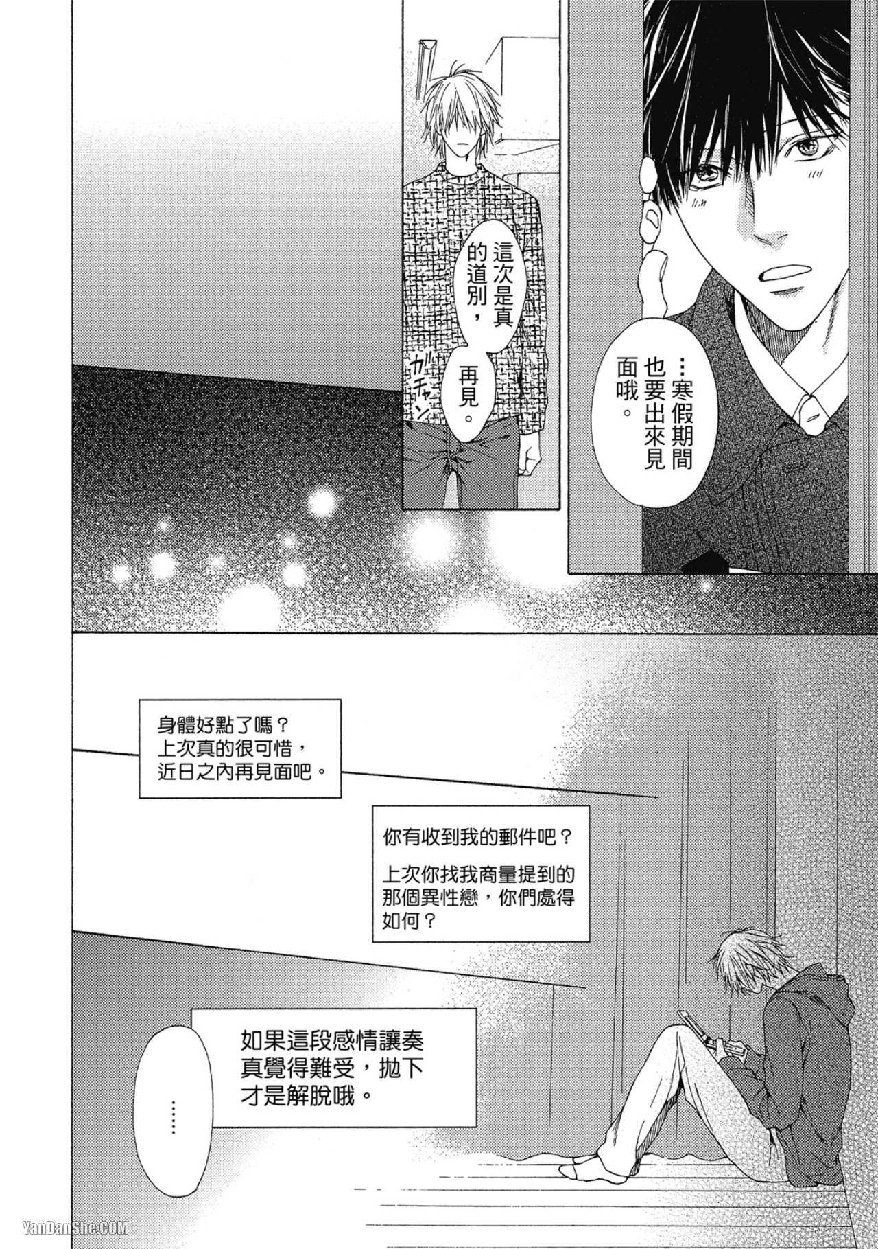 蓝色欲望 第13话 第20页
