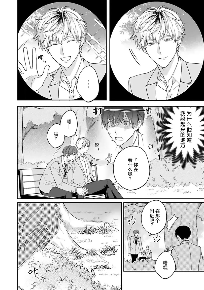 情投意合不如蛮横之吻 第01话 第17页