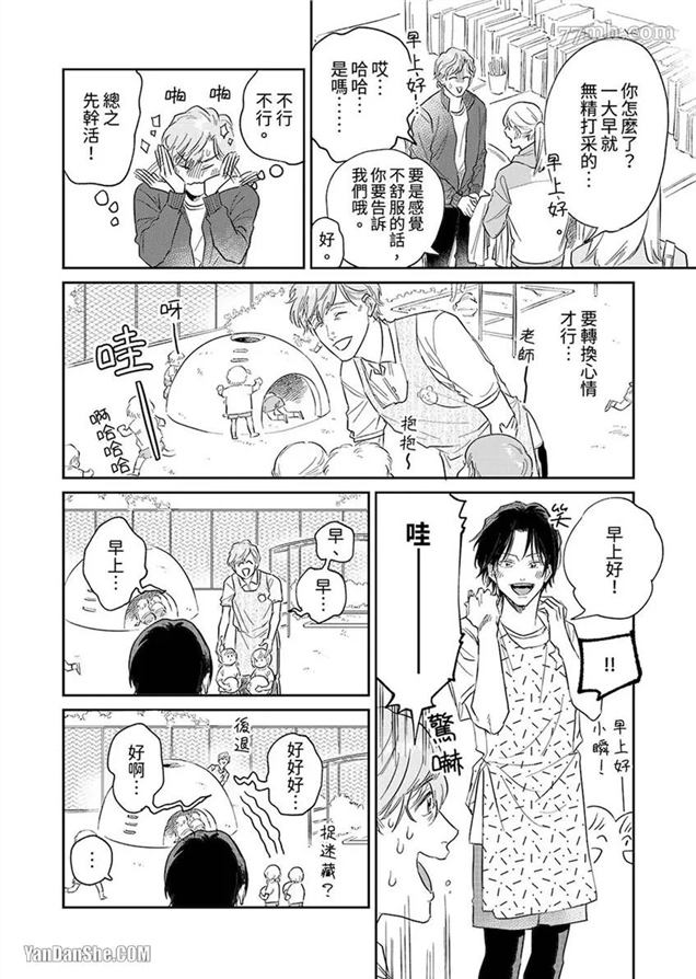 十年份的爱，请你享用吧 第2话 第4页