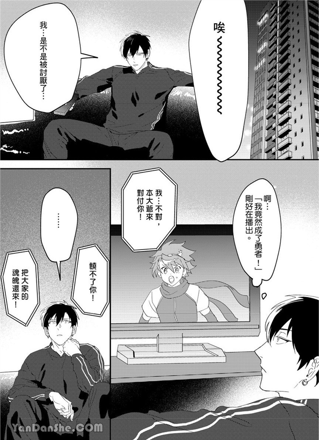 我亲爱的专属男主角 第4话 第15页