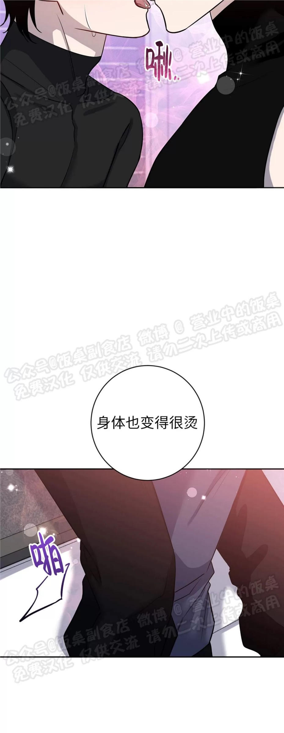 Nameless无名 第19话 第3页