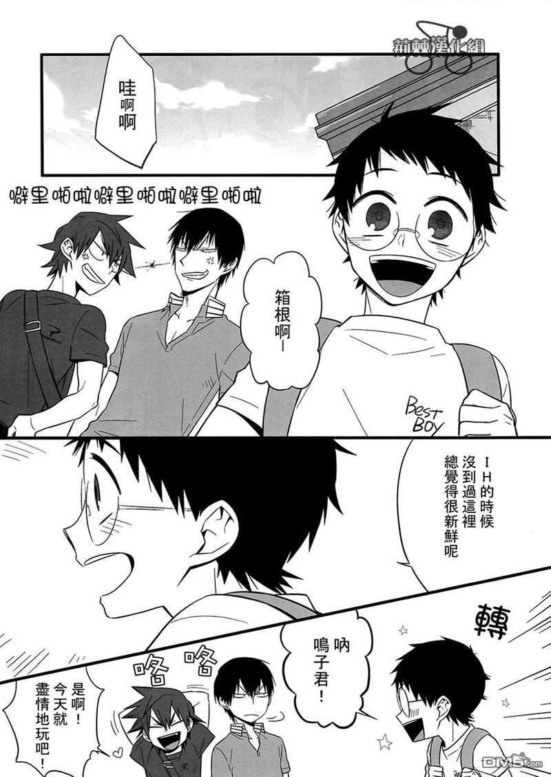 弱虫 第1话 第30页