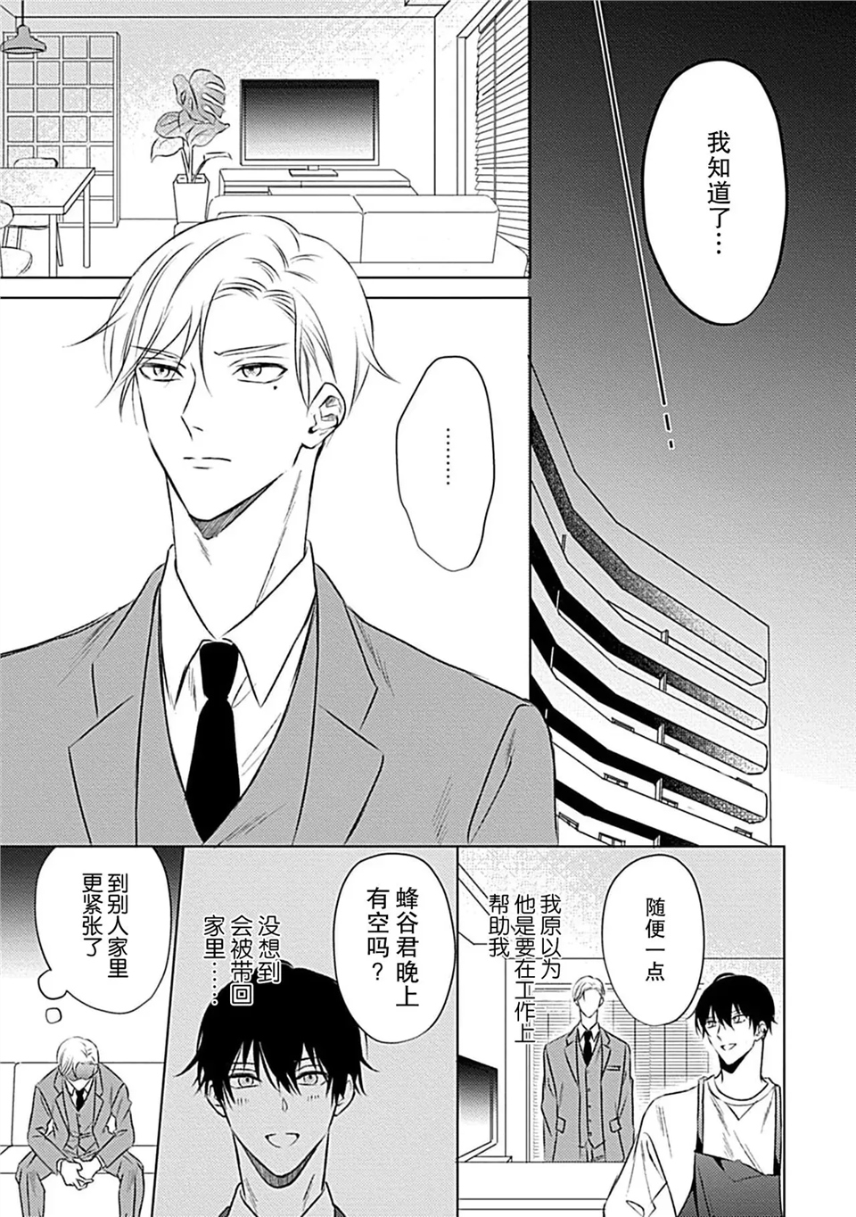 爱哭鬼恋人的爱情法则 第02话 第18页