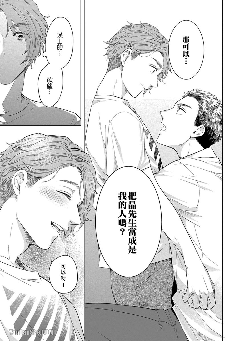 巴夫洛夫狗狗的喂食计划 第5话 第18页
