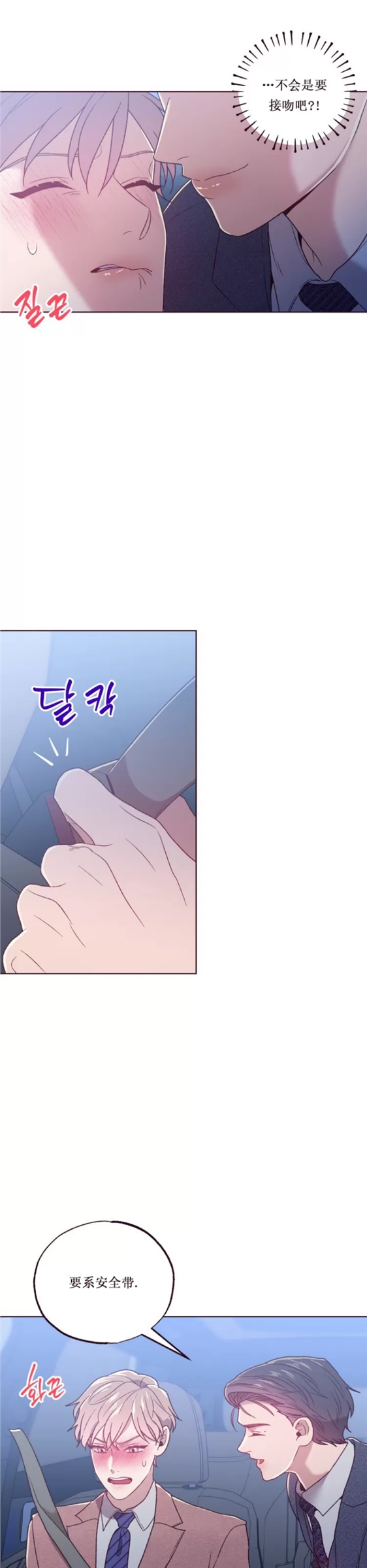坠落 第8话 第24页