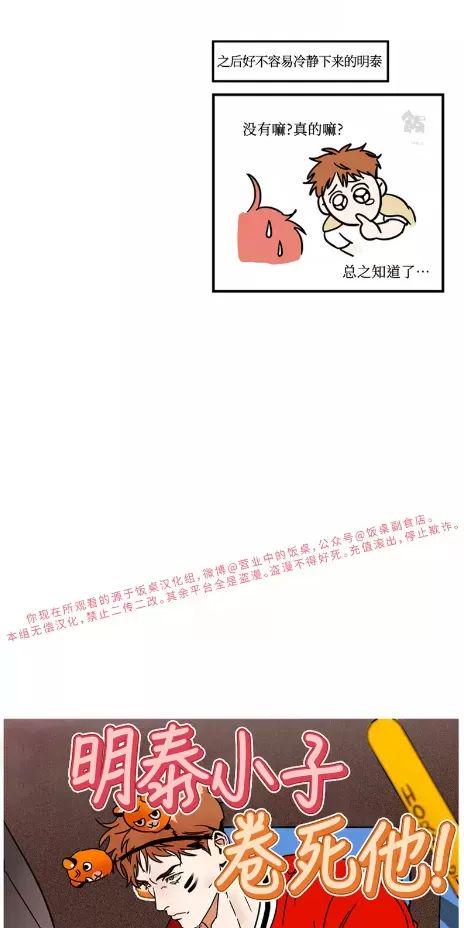 明泰小子卷死他 第6话 第29页