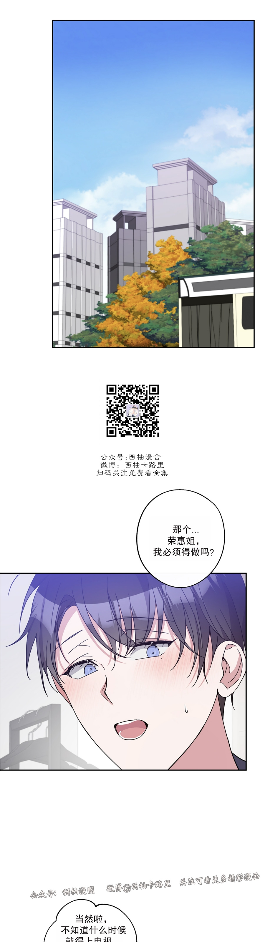 待在我身边，亲爱的 第28话 第20页