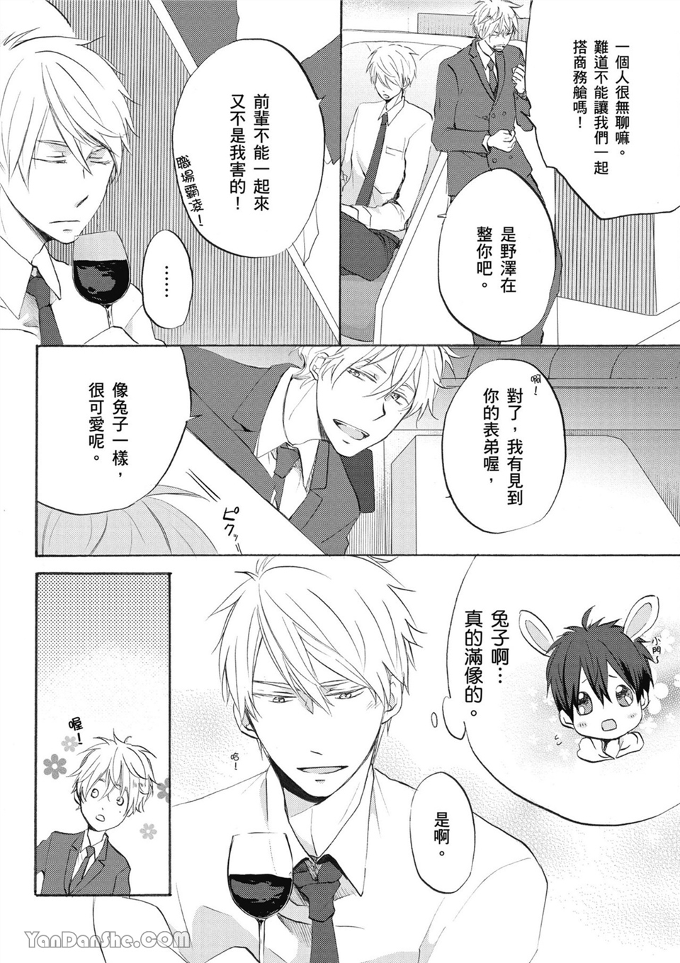 童年玩伴是我的英雄！ 第4话 第13页