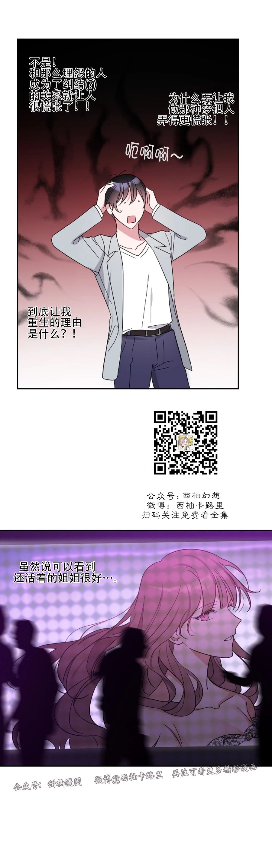 待在我身边，亲爱的 第20话 第5页