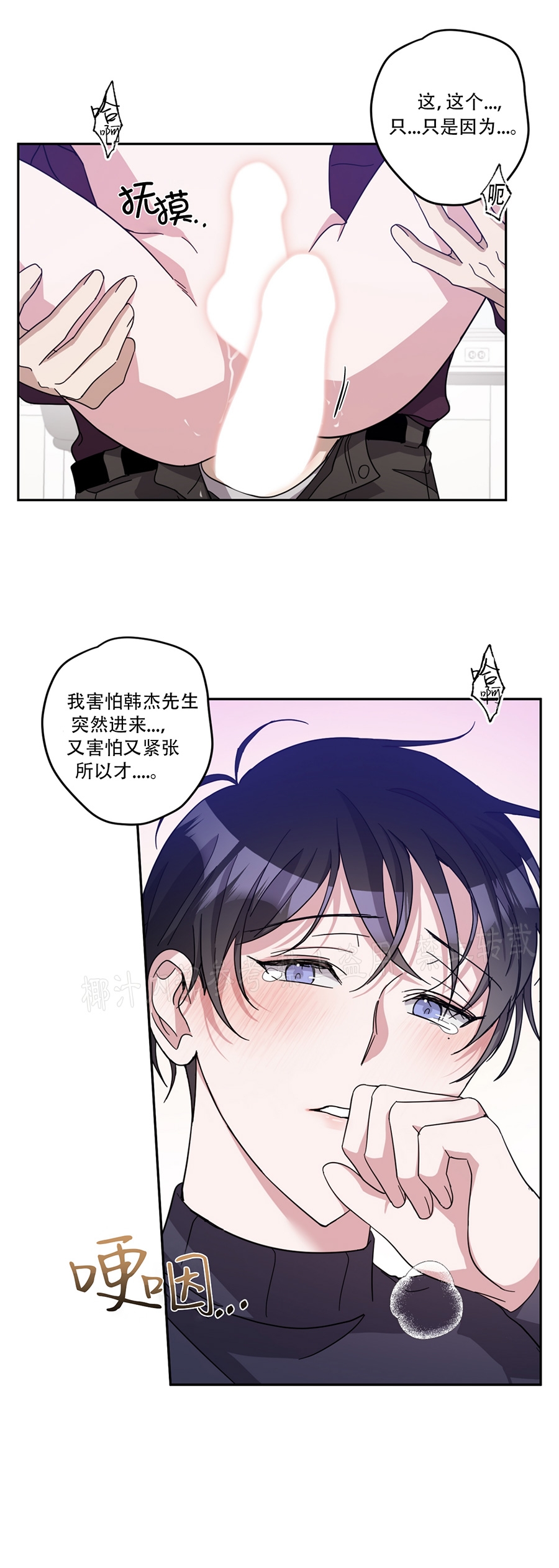 待在我身边，亲爱的 第32话 第9页